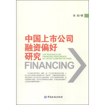 中國上市公司