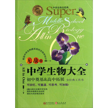 無敵中學(xué)大全
