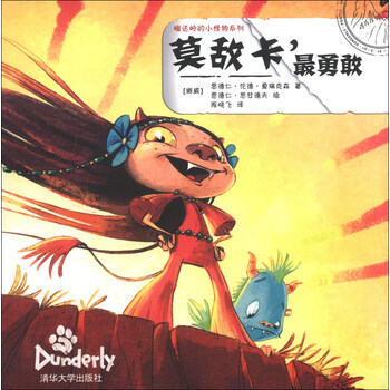 小怪物