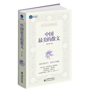 中國最美的散文