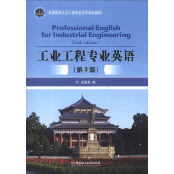 工業(yè)工程
