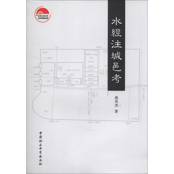 水經(jīng)注