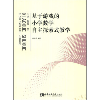小學(xué)數(shù)學(xué)教學(xué)