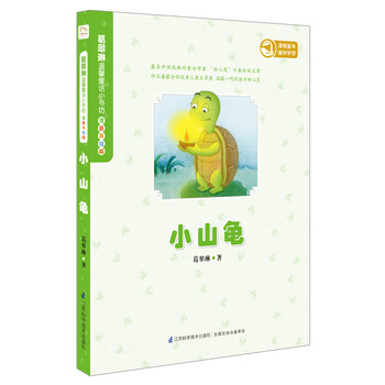 注音版