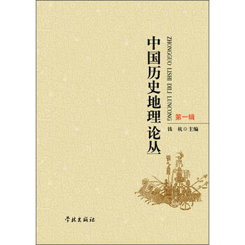 中國歷史地理
