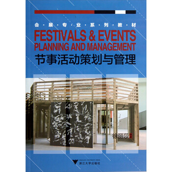 會展