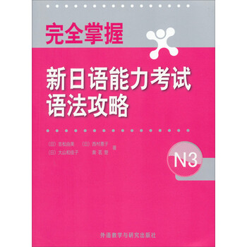 完全掌握n3