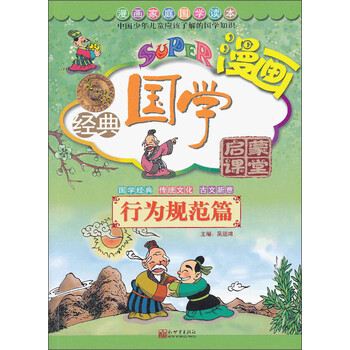 漫畫國學啟蒙
