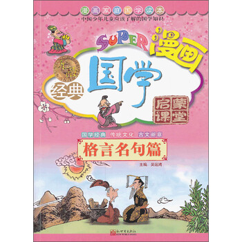 國學啟蒙
