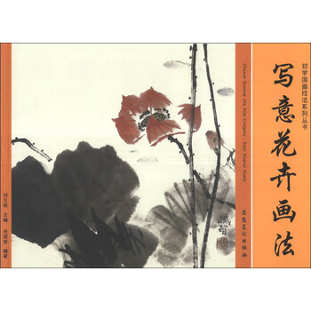 國畫寫意