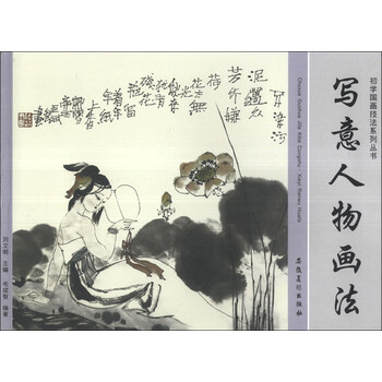 國畫寫意