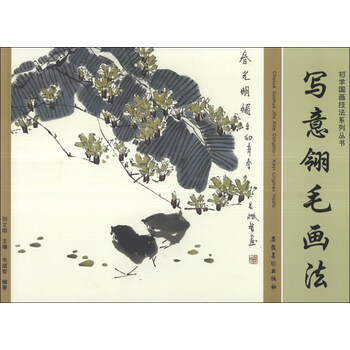 國畫(huà)技法