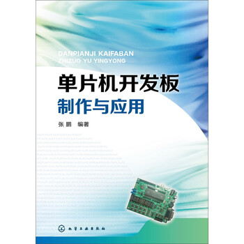 單片機(jī)開發(fā)板
