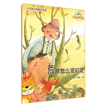 大自然幻想微童話