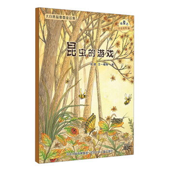 大自然溫馨微童話