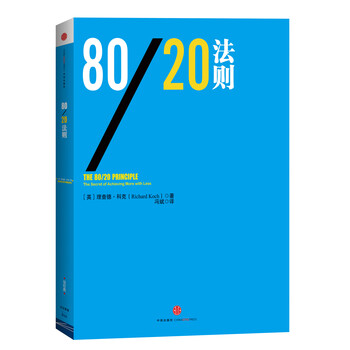 80/20法則