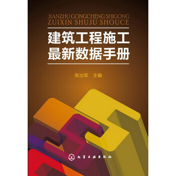 建筑工程施工手冊(cè)