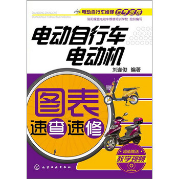 電動自行車