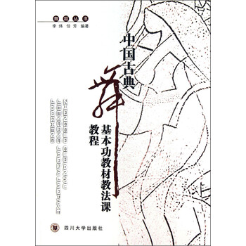 中國(guó)古典舞