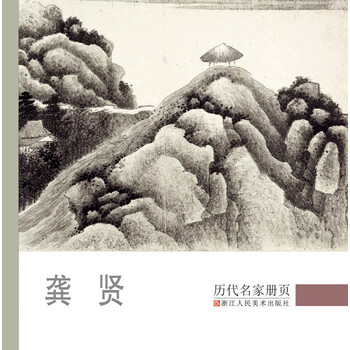 歷代名家冊頁