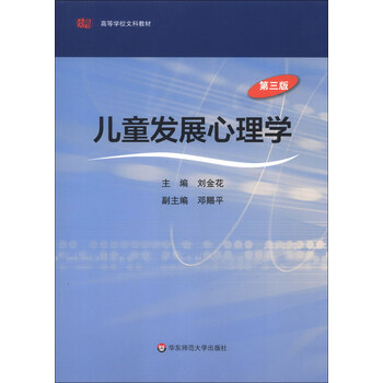 兒童發(fā)展心理學