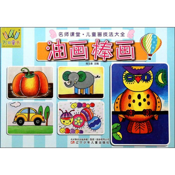 兒童油畫棒