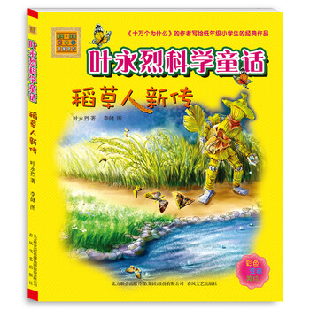 稻草人注音