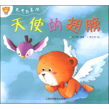 天使