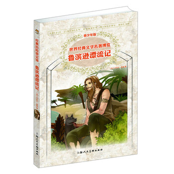 世界文學(xué)名著