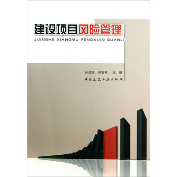 項目風(fēng)險管理