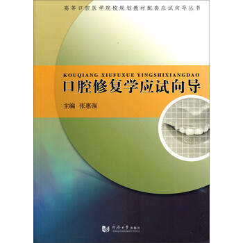 醫(yī)學(xué)口腔