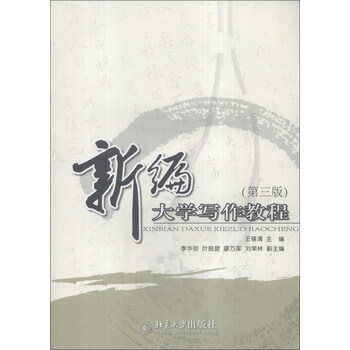 大學寫作教程