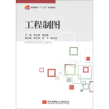 工程制圖教材