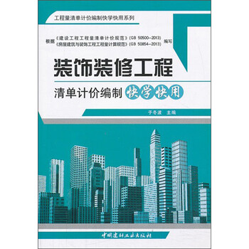 裝飾裝修工程