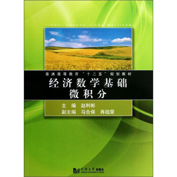 微積分教材