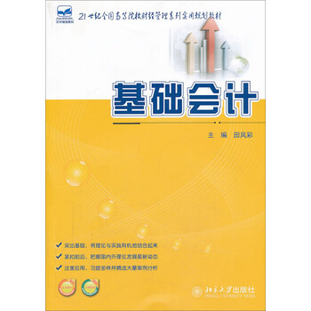 基礎(chǔ)會計