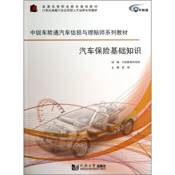 汽車保險