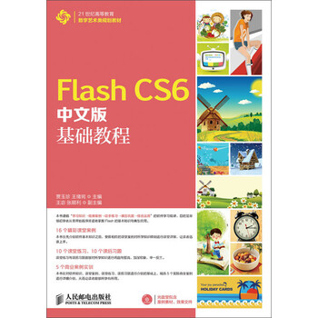 flash教程