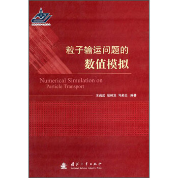 數(shù)值模擬