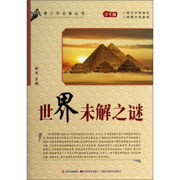世界之謎
