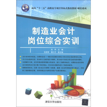 制造業(yè)會(huì)計(jì)