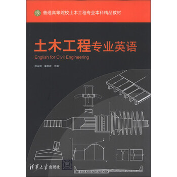 土木工程教材