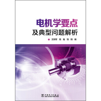 電機學(xué)