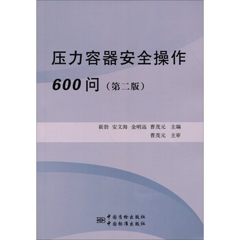 壓力容器