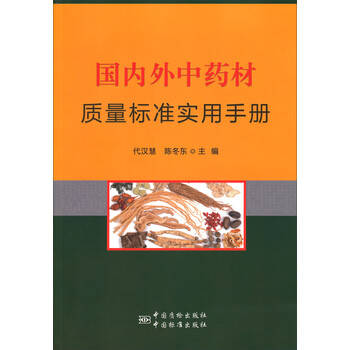 中藥材