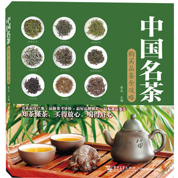 中國名茶