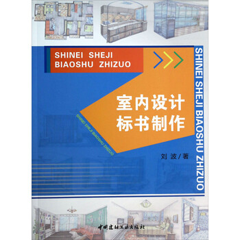 室內設計