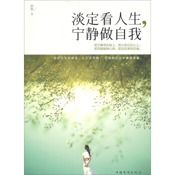 淡定人生