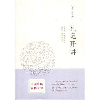 禮記