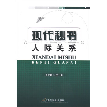 人際關(guān)系